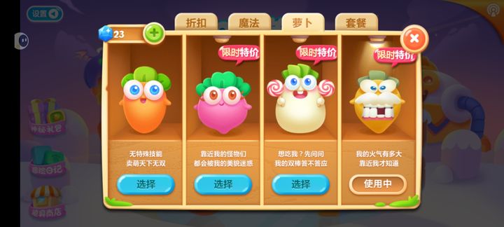 保卫萝卜2第29关怎么过