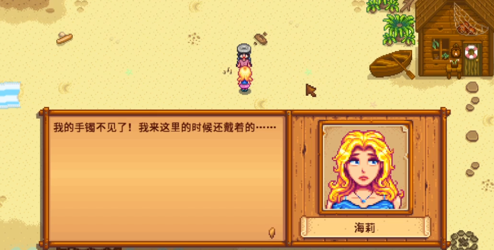 星露谷物语海莉的手镯怎么选