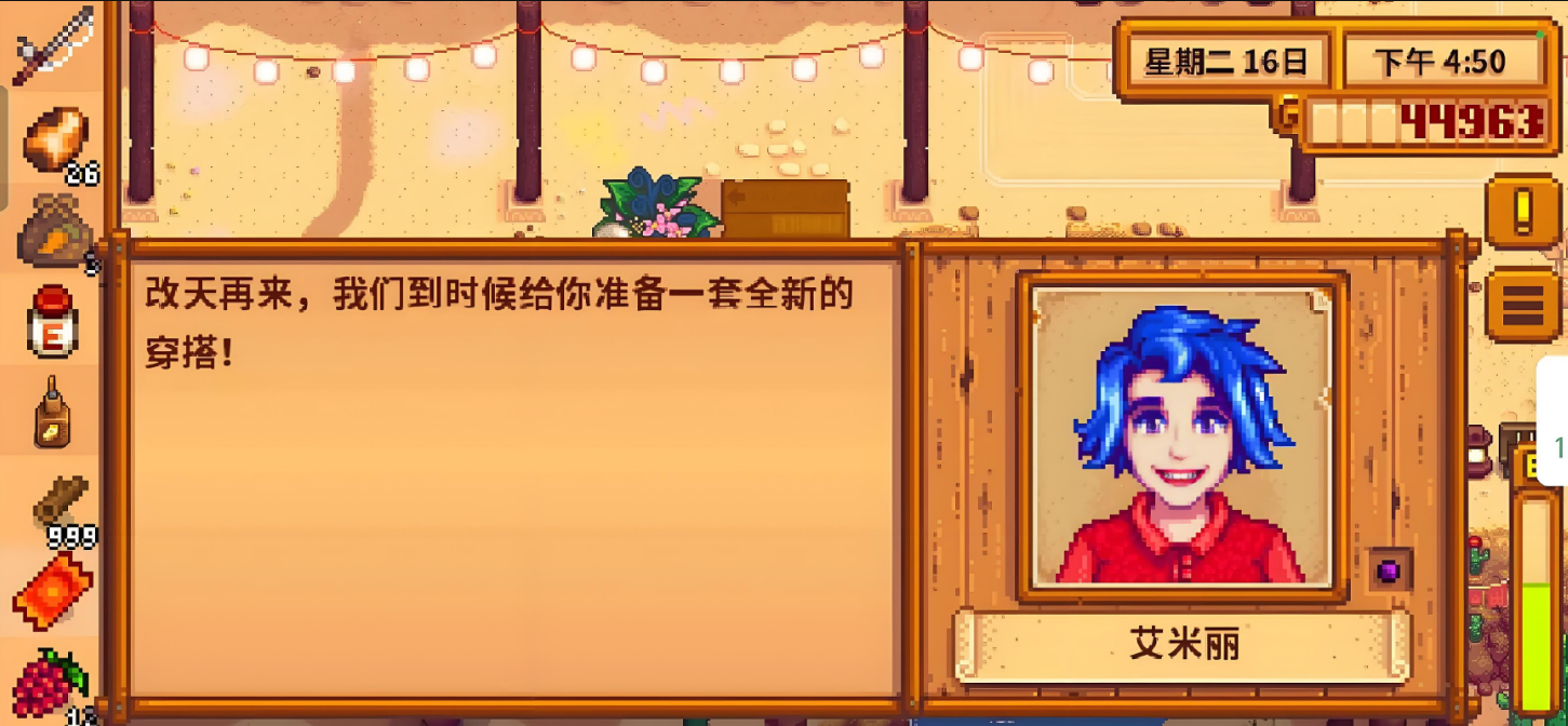 星露谷物语艾米丽十星剧情在哪里
