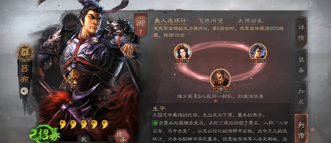 三国志战略版夏侯惇吕布怎么玩