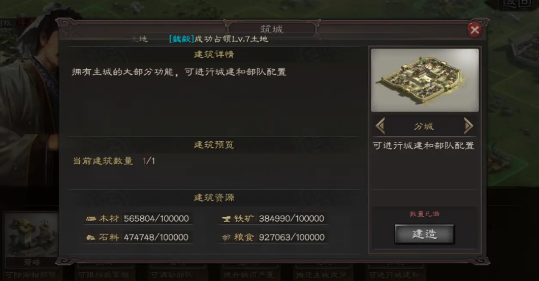 三国志战略版队怎么建分城