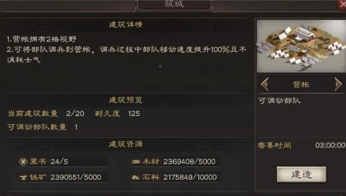 三国志战略版营帐如何移出部队