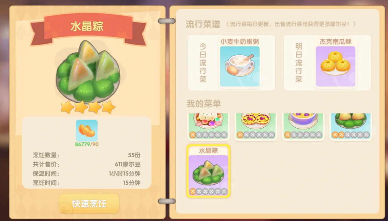 摩尔庄园怎么获得水晶粽