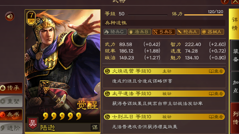 三国志战略版陆逊三势阵厉害在哪