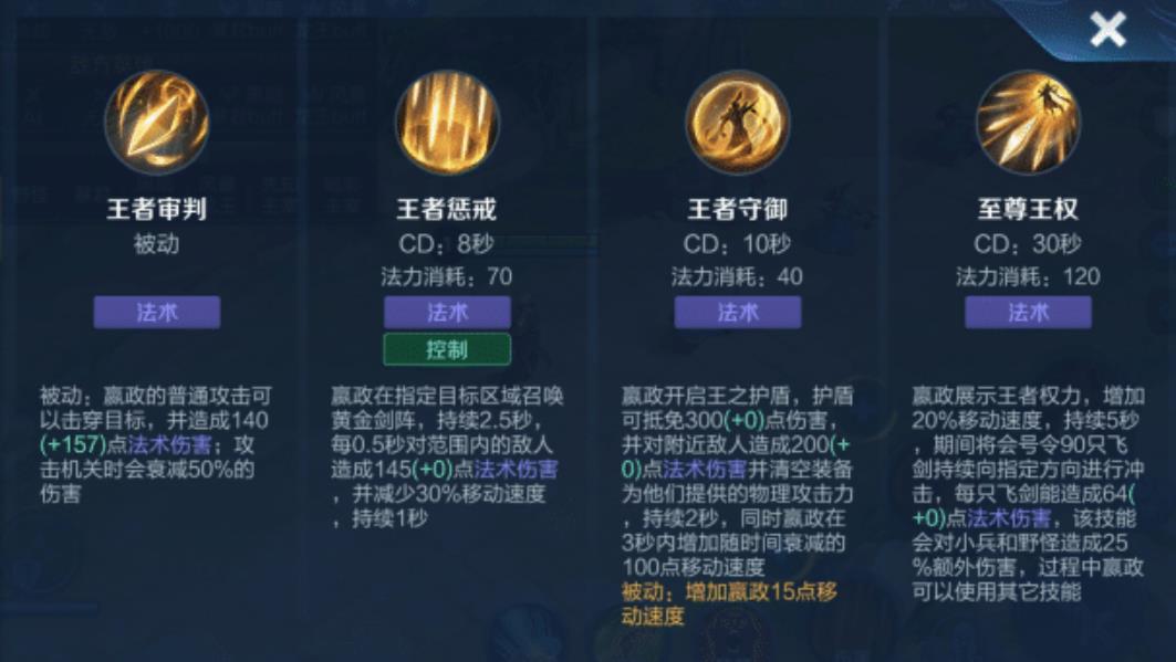 王者荣耀嬴政出装怎么搭配