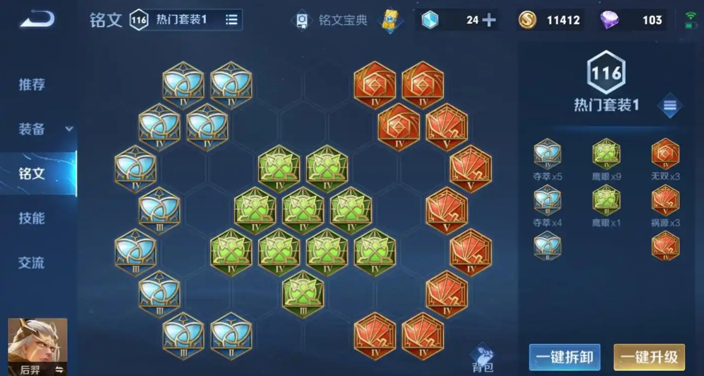 王者荣耀后羿出装怎么搭配