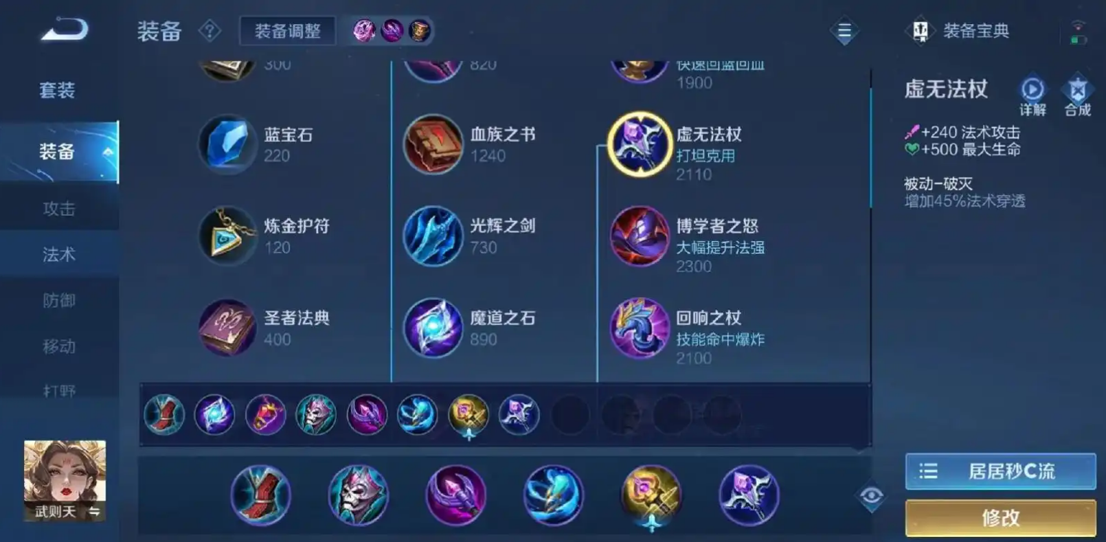 王者荣耀武则天出装是什么