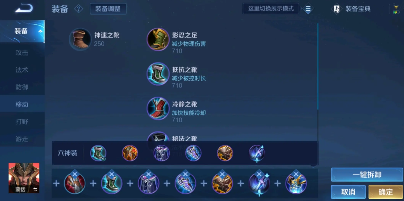 王者荣耀蒙恬怎么出装