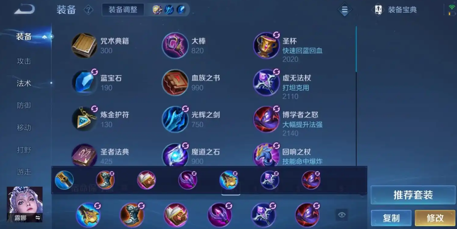 王者荣耀露娜出装怎么出 王者荣耀露娜出装怎么出