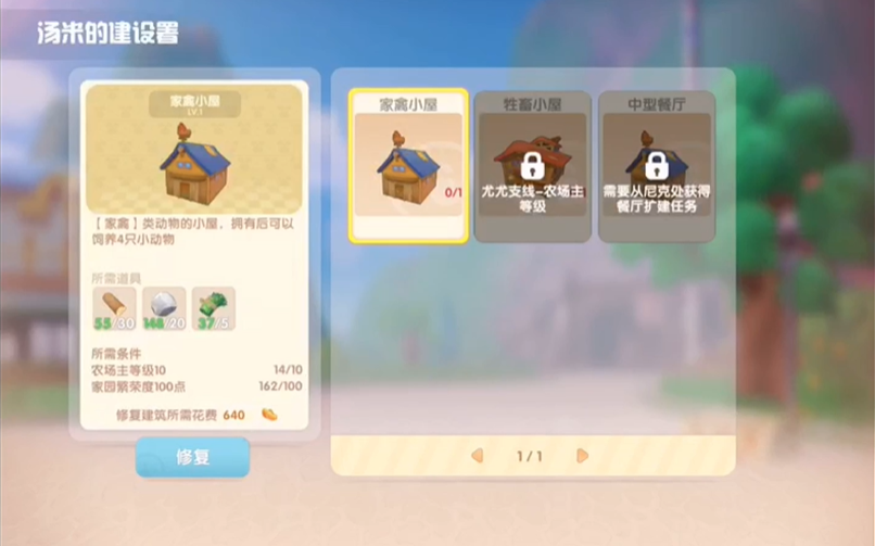 摩尔庄园手游怎么抚摸拉姆