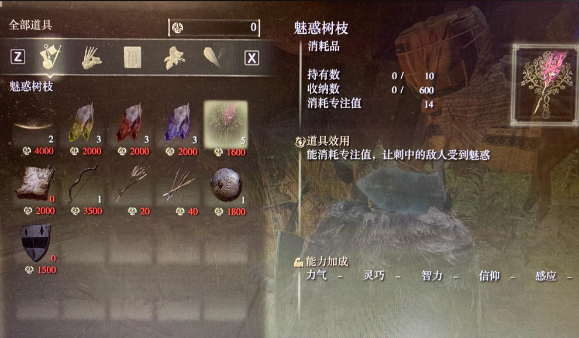 艾尔登法环魅惑技能怎么用
