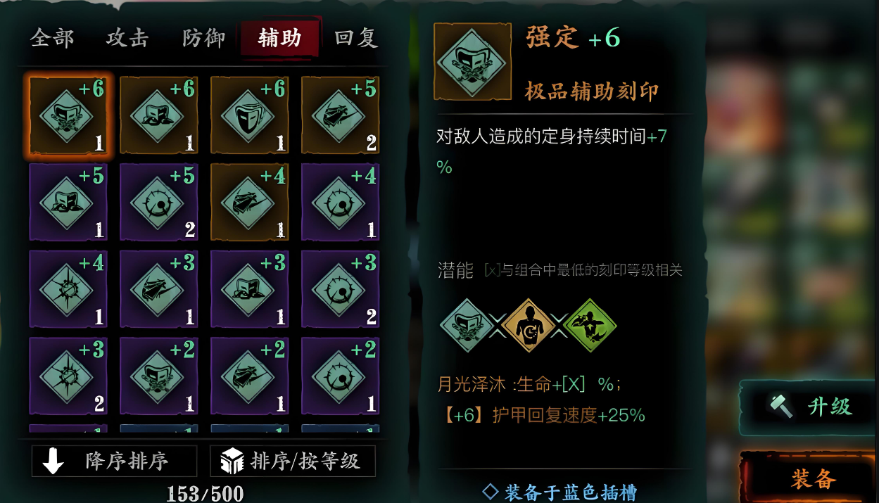 影之刃3刻印是什么 影之刃3刻印是什么