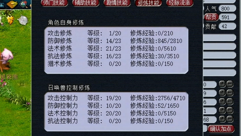 梦幻西游破击受什么修炼影响