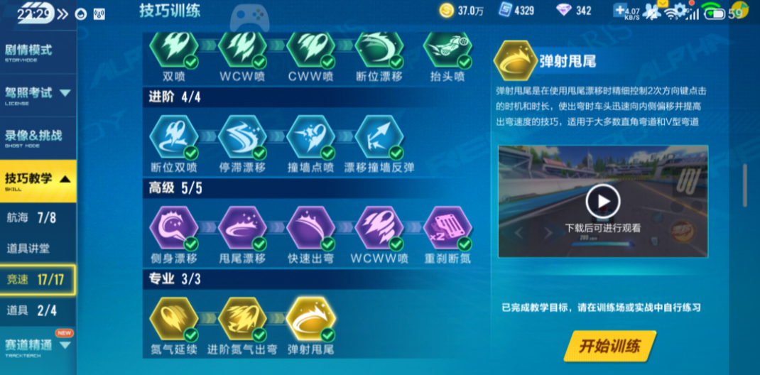 qq飞车手游技能教学在哪里