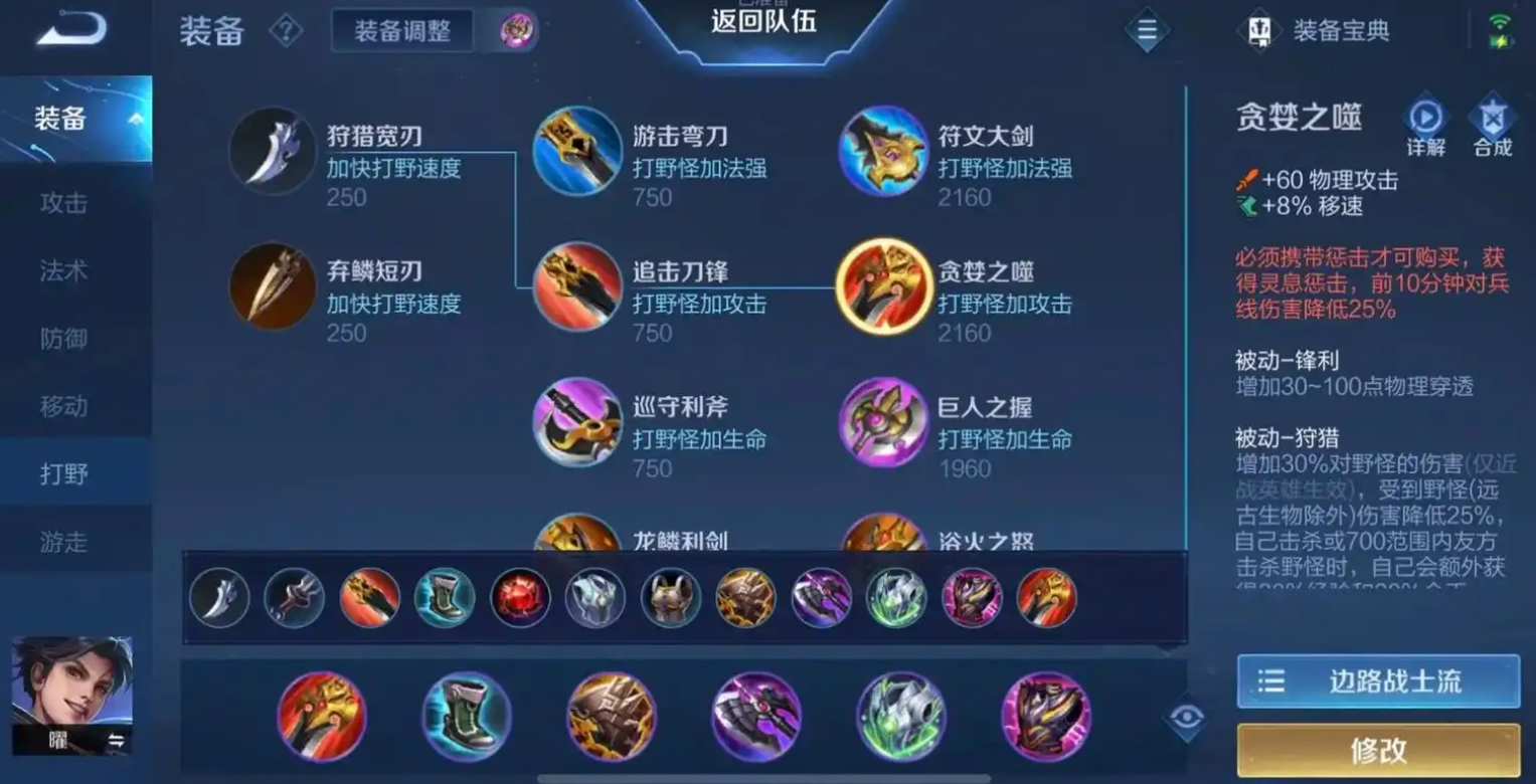 王者荣耀星辰之子耀出装怎么搭配