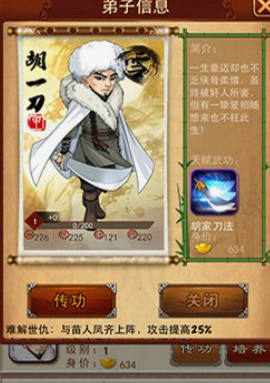 大掌门胡一刀怎么样