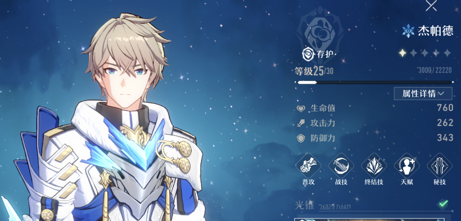 崩坏星穹铁道杰帕德光锥有何推荐
