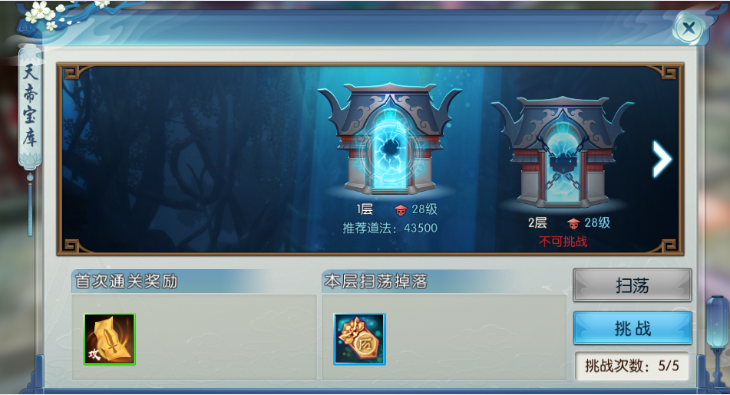 诛仙手游天帝宝库怎么玩