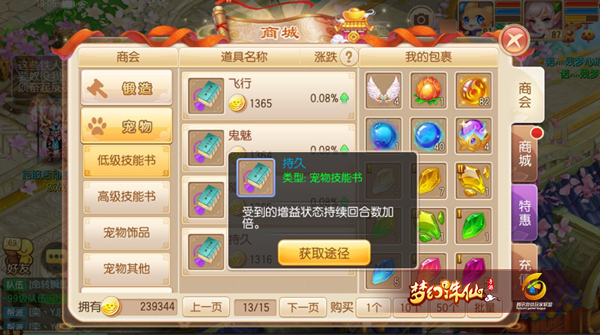 梦幻诛仙手游技能书怎么用