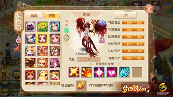 梦幻诛仙手游魔兽朱雀如何加点