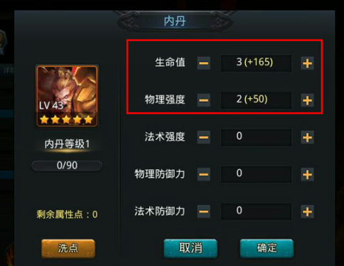 乱斗西游内丹在哪里