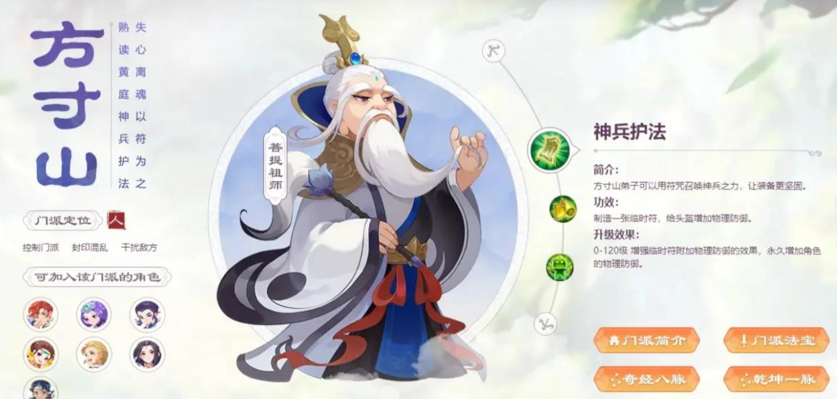 梦幻西游手游方寸山配什么门派 梦幻西游手游方寸山配什么门派