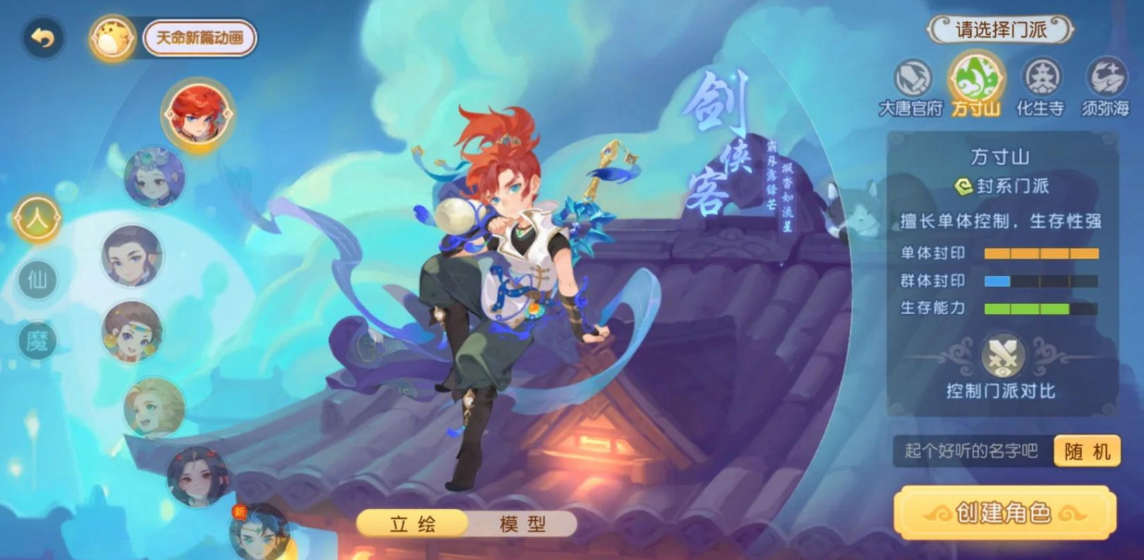 梦幻西游手游方寸山配什么门派 梦幻西游手游方寸山配什么门派