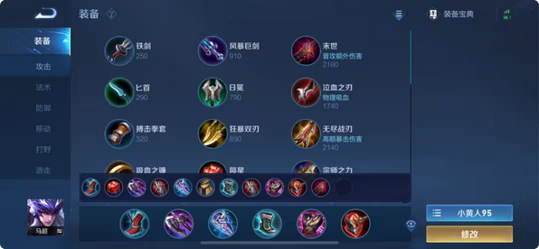 王者荣耀大司命铭文出装怎么搭配