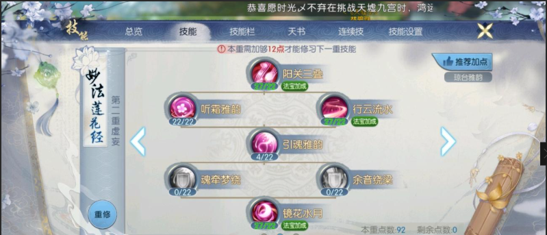 诛仙手游天华打架pk怎么加点