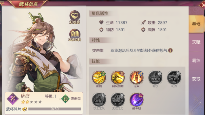 三国志幻想大陆徐庶技能怎么搭配