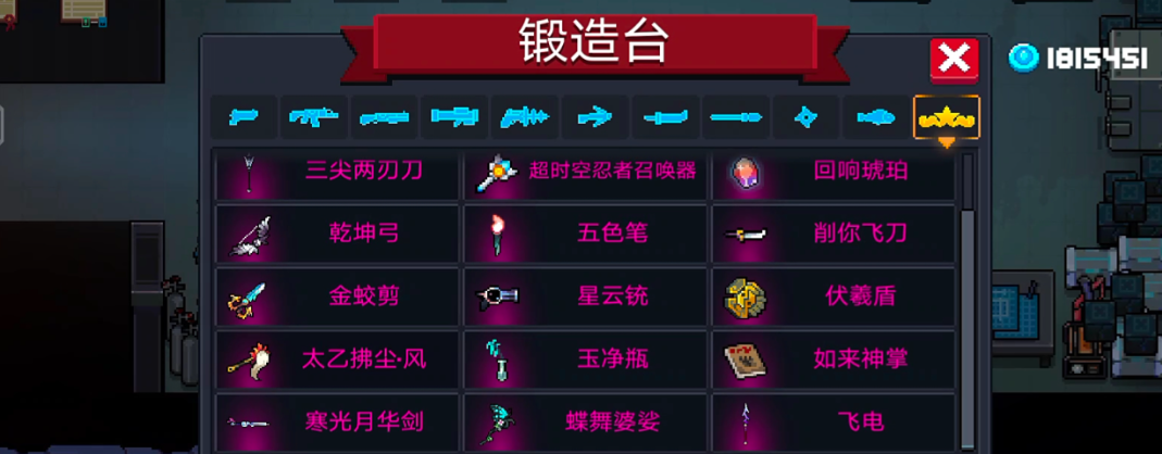 元气骑士怎么让武器永久