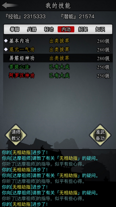 放置江湖易筋经怎么学