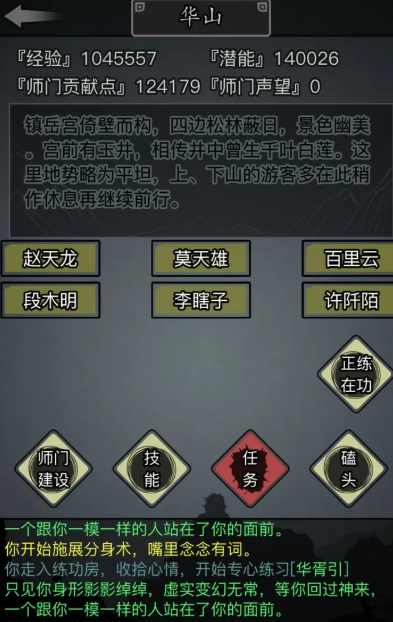 放置江湖华山派怎么玩