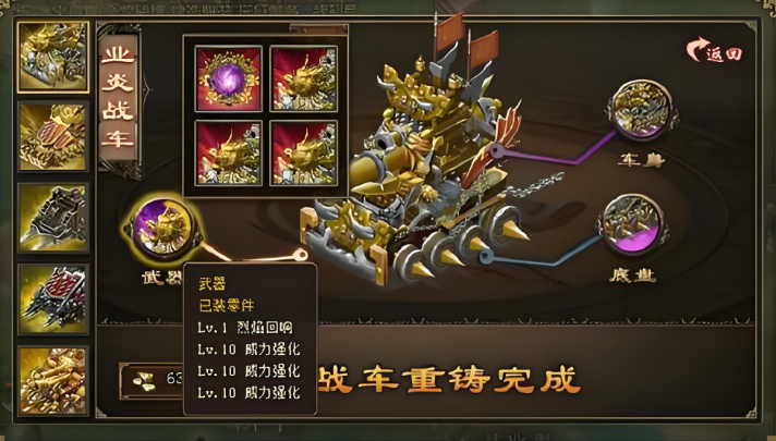 攻城掠地战车怎么装 攻城掠地战车怎么装