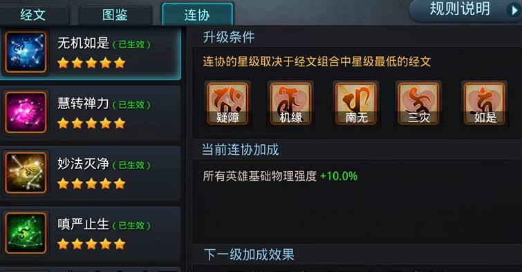 乱斗西游经文怎么连接