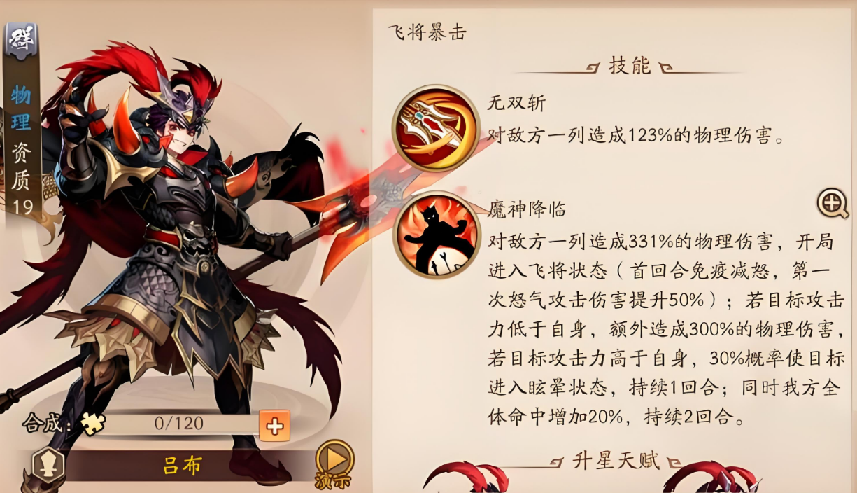 少年三国志2列传吕布怎么打