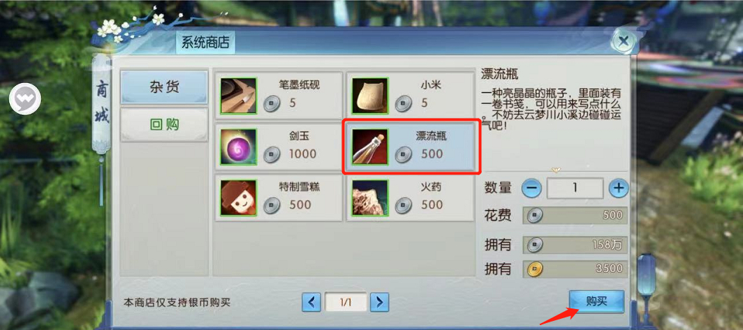 诛仙手游药品在哪买 诛仙手游药品在哪买