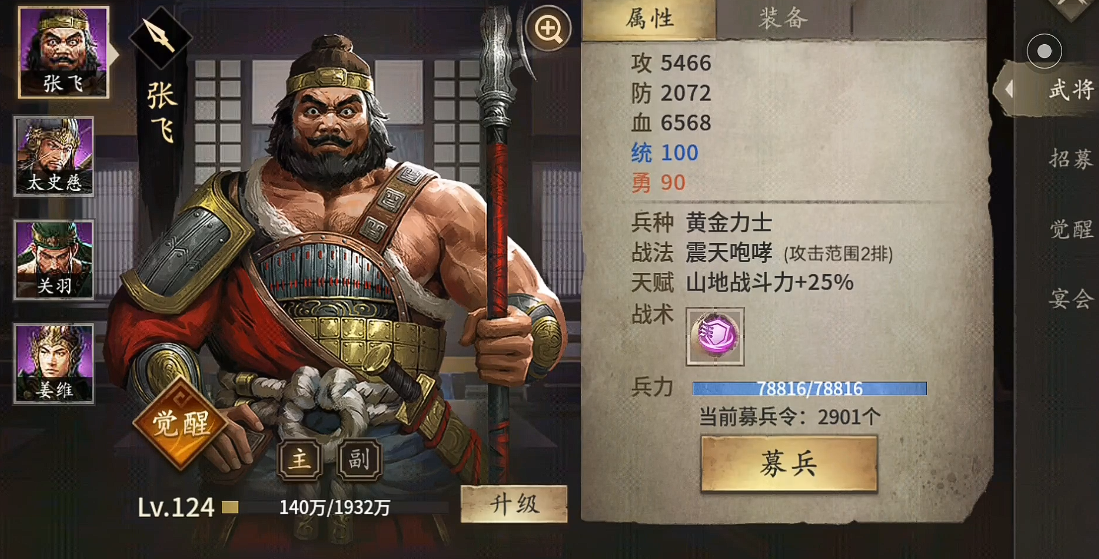 攻城掠地张飞如何加点