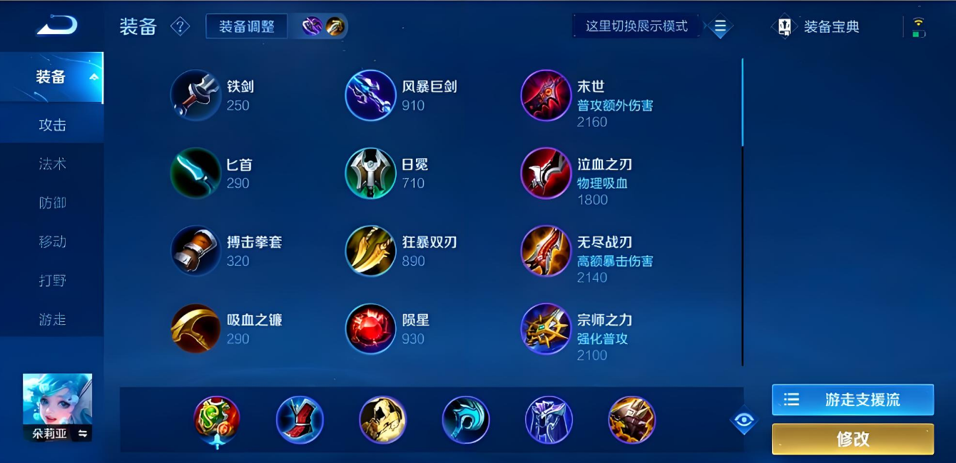 王者荣耀朵莉亚出装铭文如何搭配