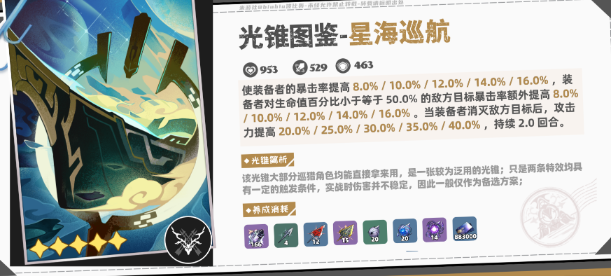 崩坏星穹铁道彦卿带什么光锥 崩坏星穹铁道彦卿带什么光锥