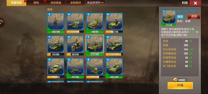 二战风云下士到中士要什么珠宝
