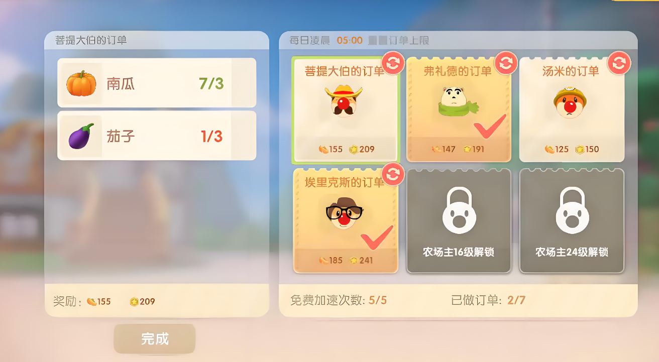 摩尔庄园家园订单怎么完成