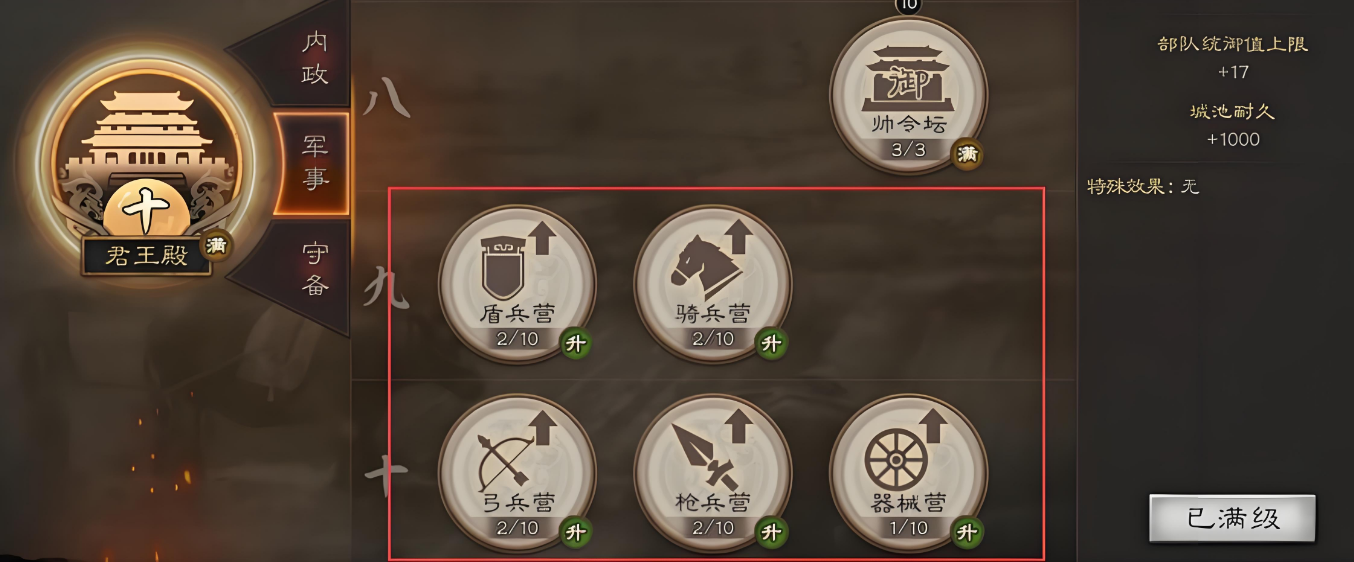 三国志战略版怎么加速建城 三国志战略版怎么加速建城