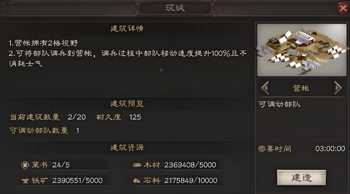 三国志战略版怎么加速建城 三国志战略版怎么加速建城