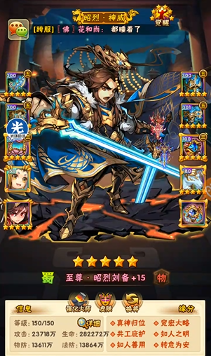 少年三国志零氪金阵容有什么推荐