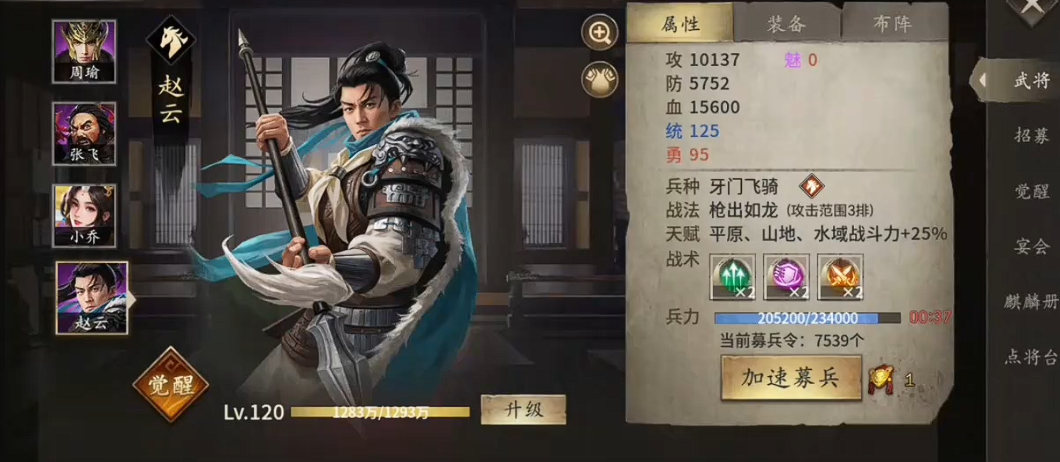 攻城掠地中赵云穿什么套装