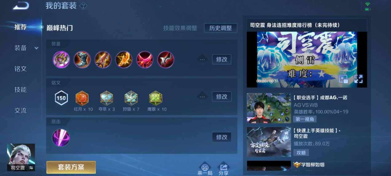 王者荣耀司空震如何吸血