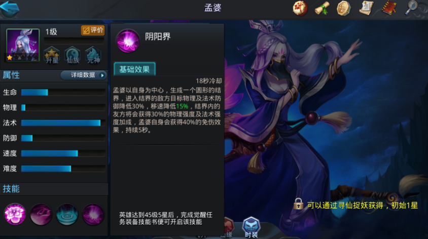 乱斗西游孟婆怎么玩
