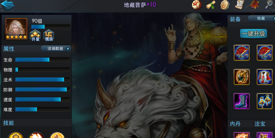 乱斗西游地藏怎么加点