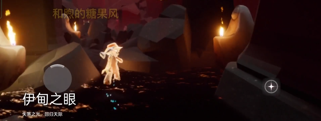 光遇伊甸怎么撞墙